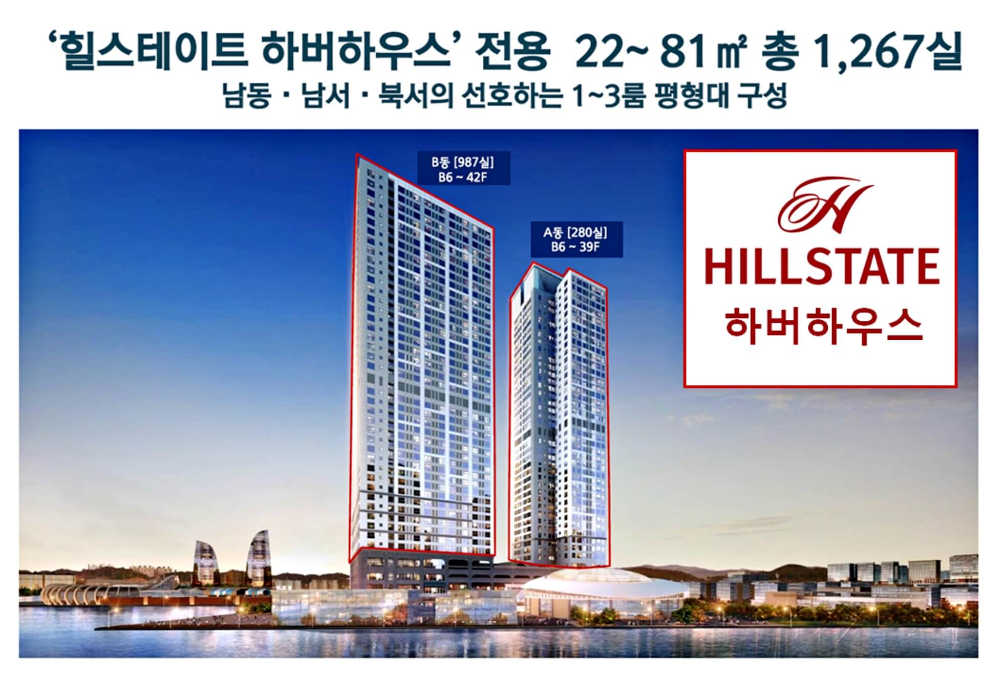 힐스테이트 하버하우스