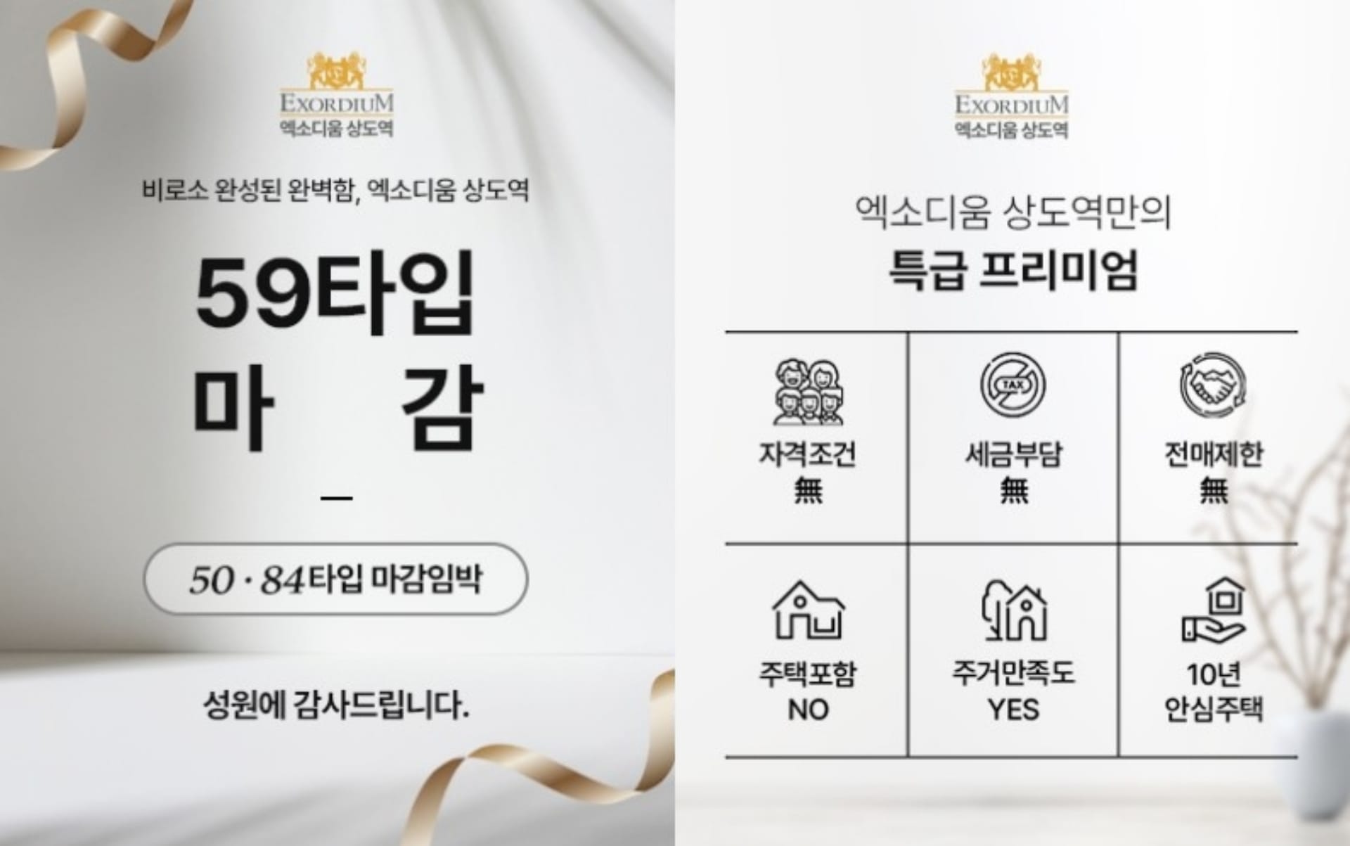 상도역 엑소디움