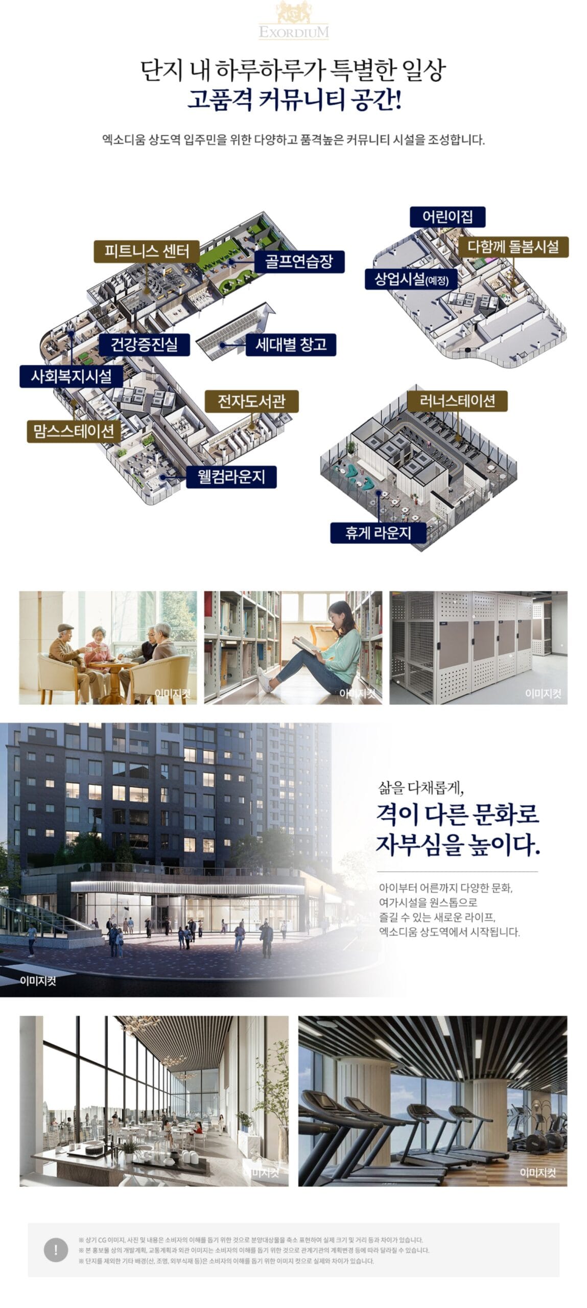 상도역 엑소디움